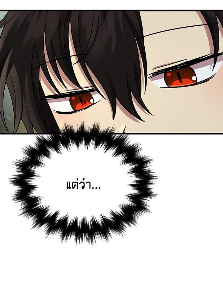 Heir Of Mythical Heroes ตอนที่ 37 18