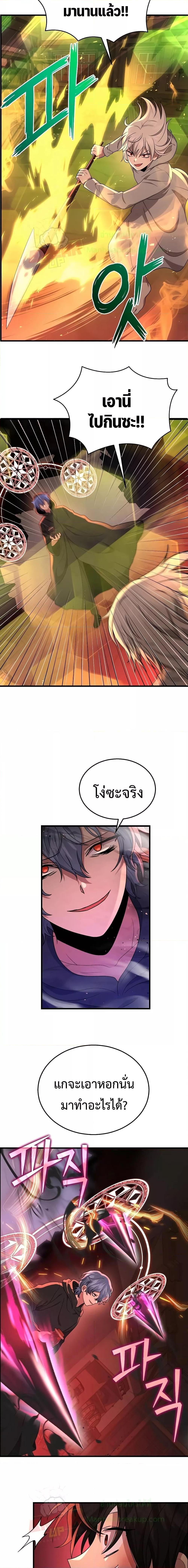 Heir Of Mythical Heroes ตอนที่ 33 18