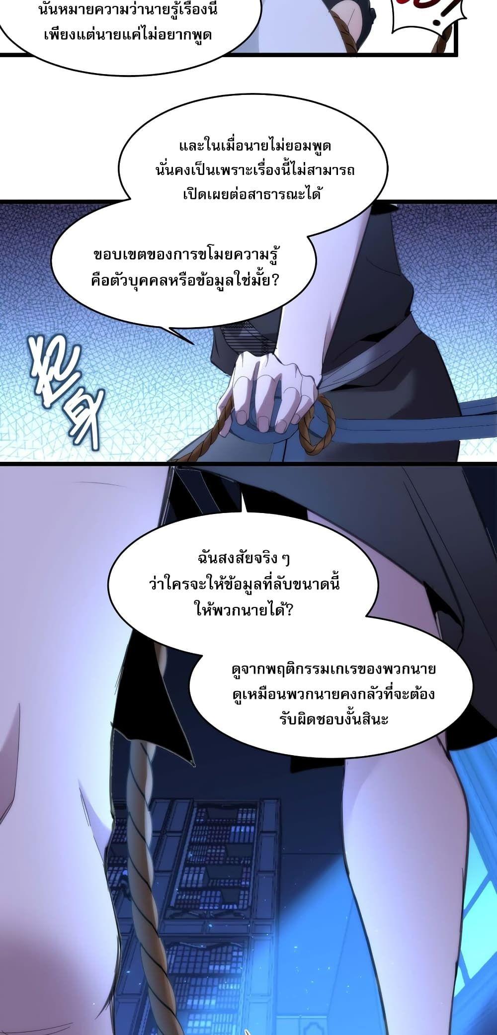 I’m Really Not the Demon God’s Lackey ตอนที่ 105 18