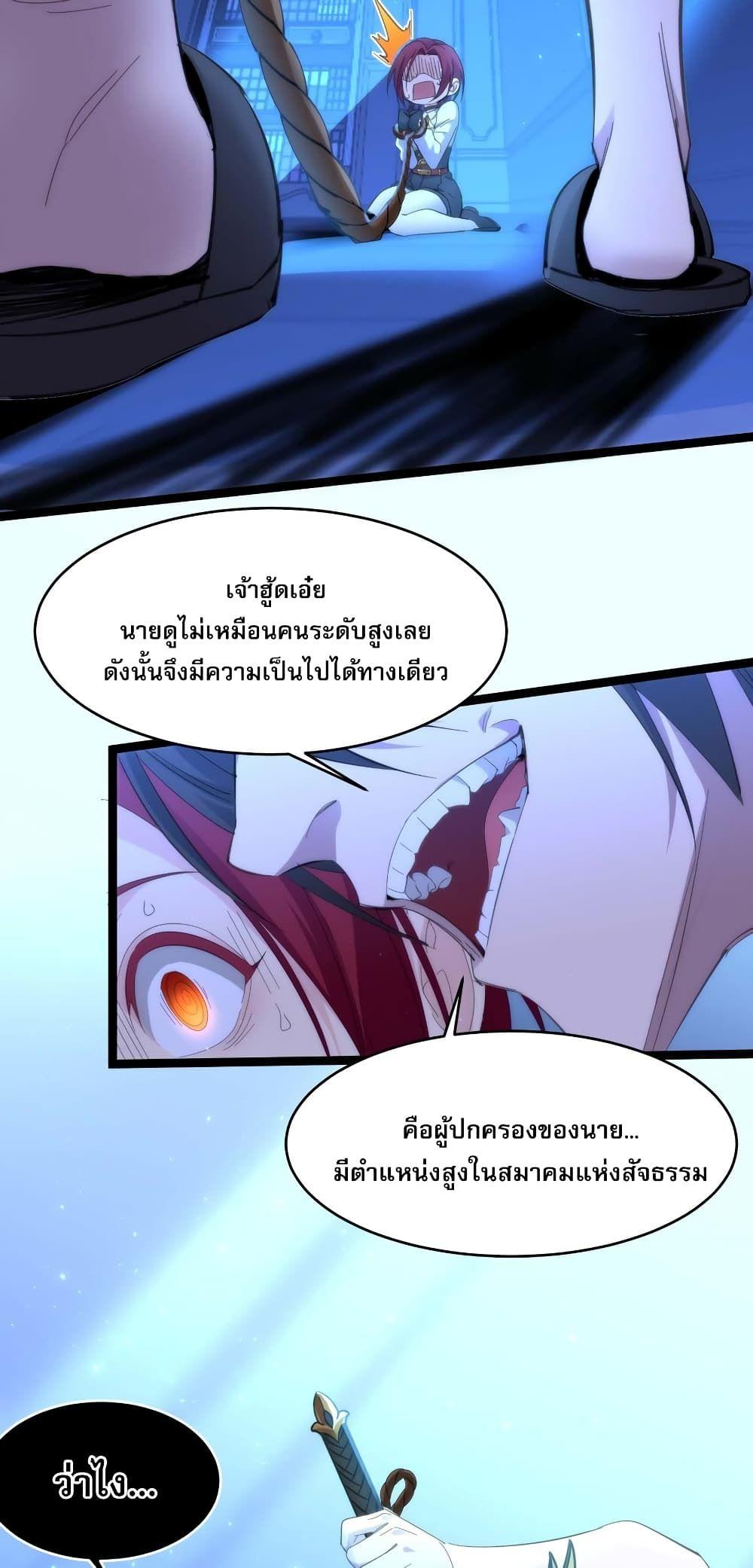 I’m Really Not the Demon God’s Lackey ตอนที่ 105 19