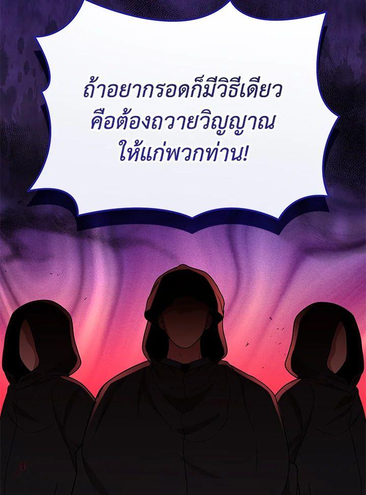 Heir Of Mythical Heroes ตอนที่ 42 19