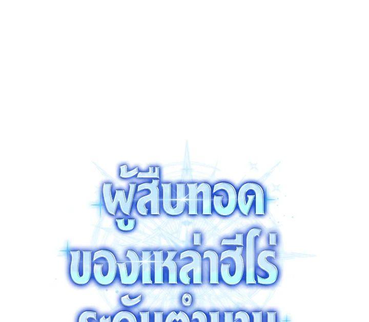 Heir Of Mythical Heroes ตอนที่ 41 1