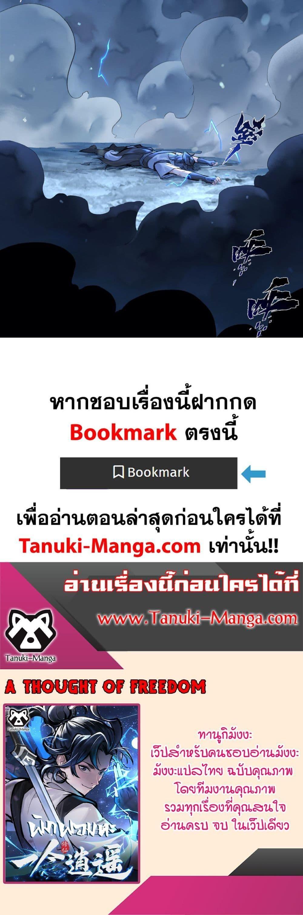 A Thought Of Freedom ตอนที่ 33 20