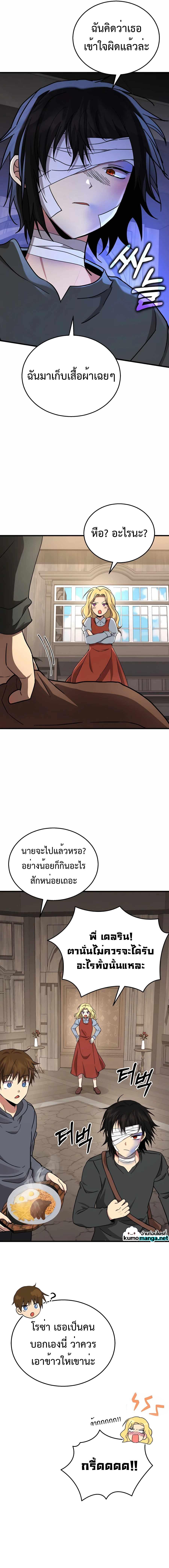 Heir Of Mythical Heroes ตอนที่ 32 20