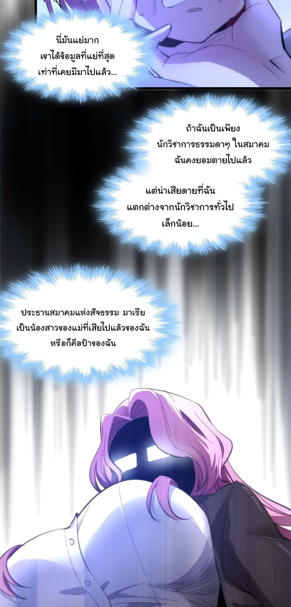 I’m Really Not the Demon God’s Lackey ตอนที่ 105 21