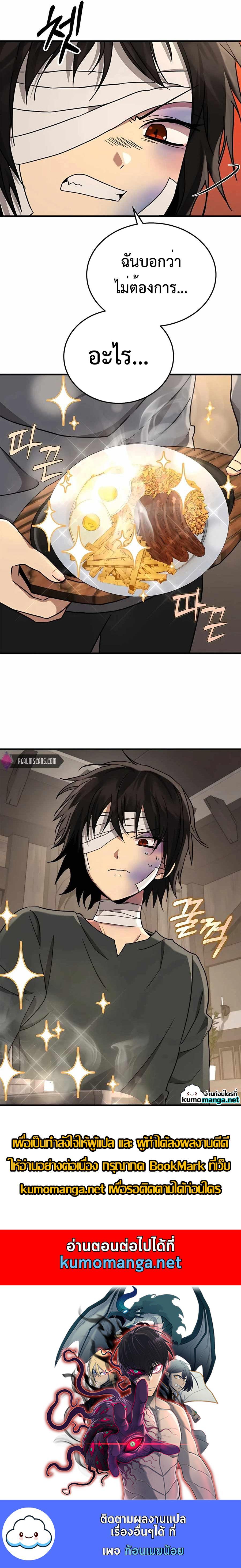 Heir Of Mythical Heroes ตอนที่ 32 21