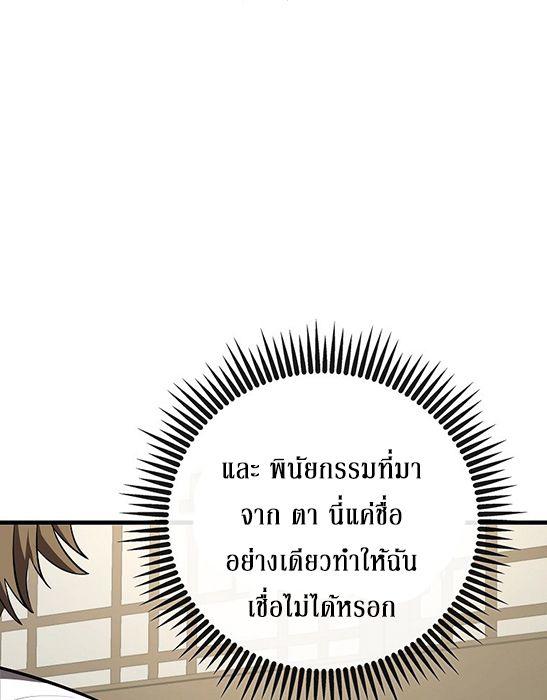 Black Haired Tactical Genius ตอนที่ 3 21