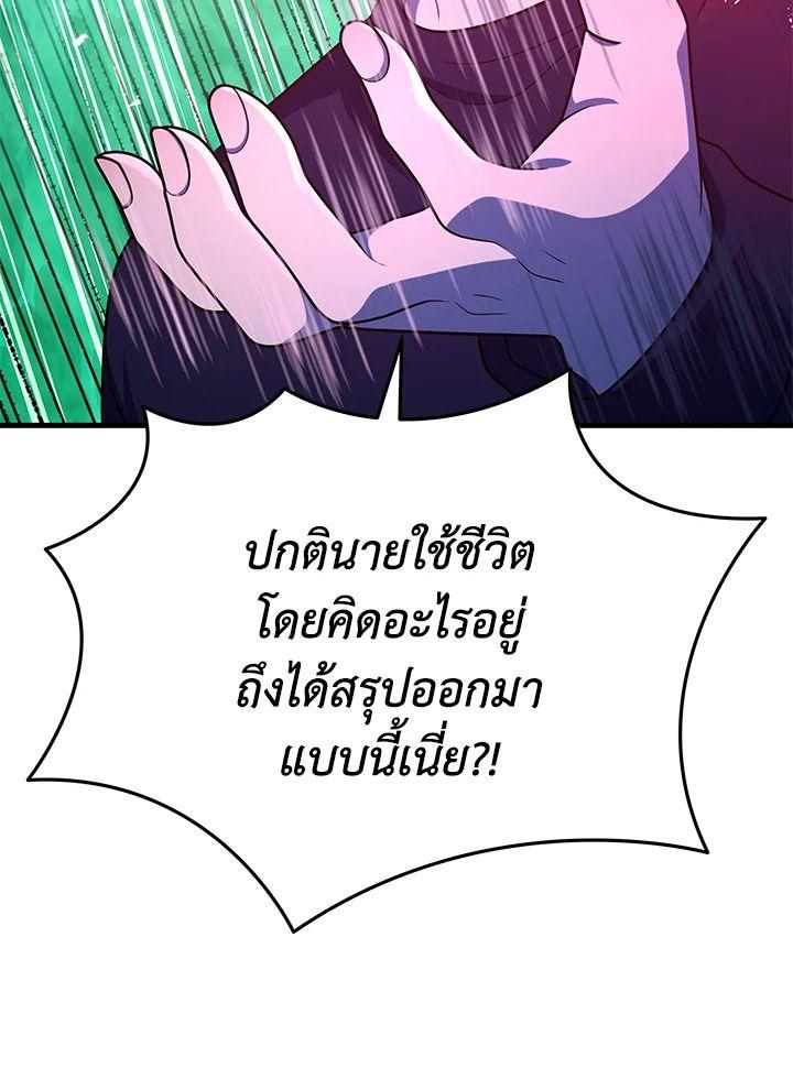 Heir Of Mythical Heroes ตอนที่ 44 21