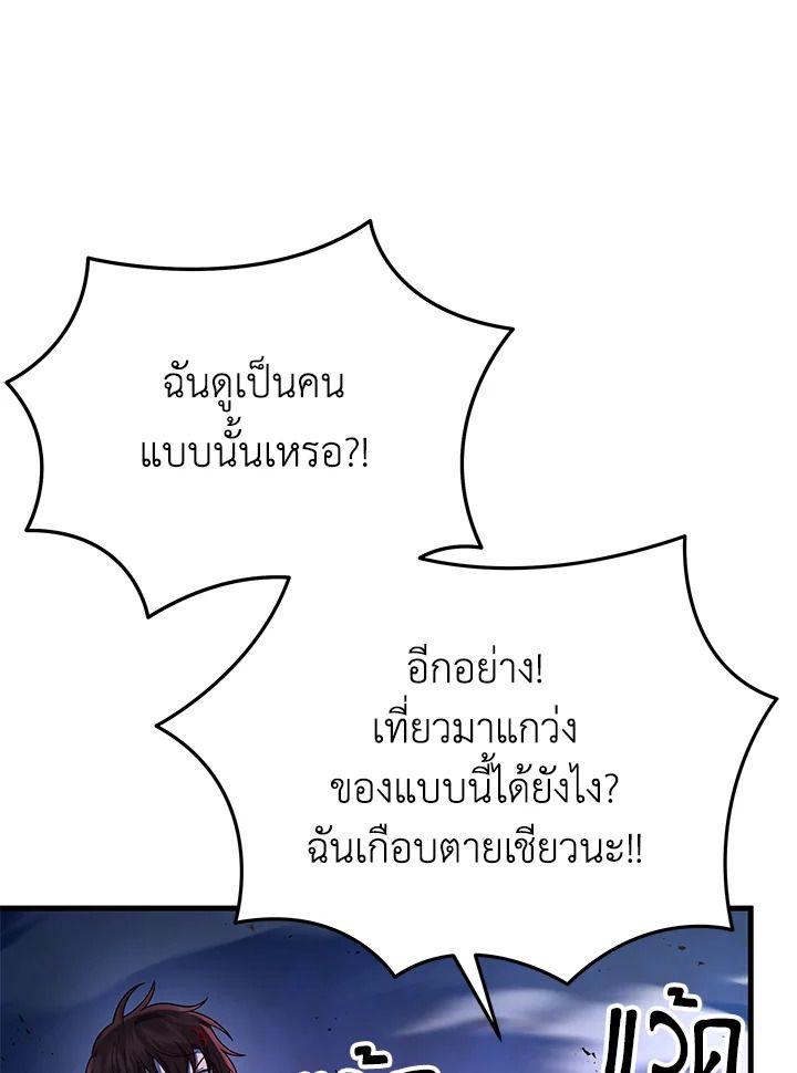 Heir Of Mythical Heroes ตอนที่ 44 22