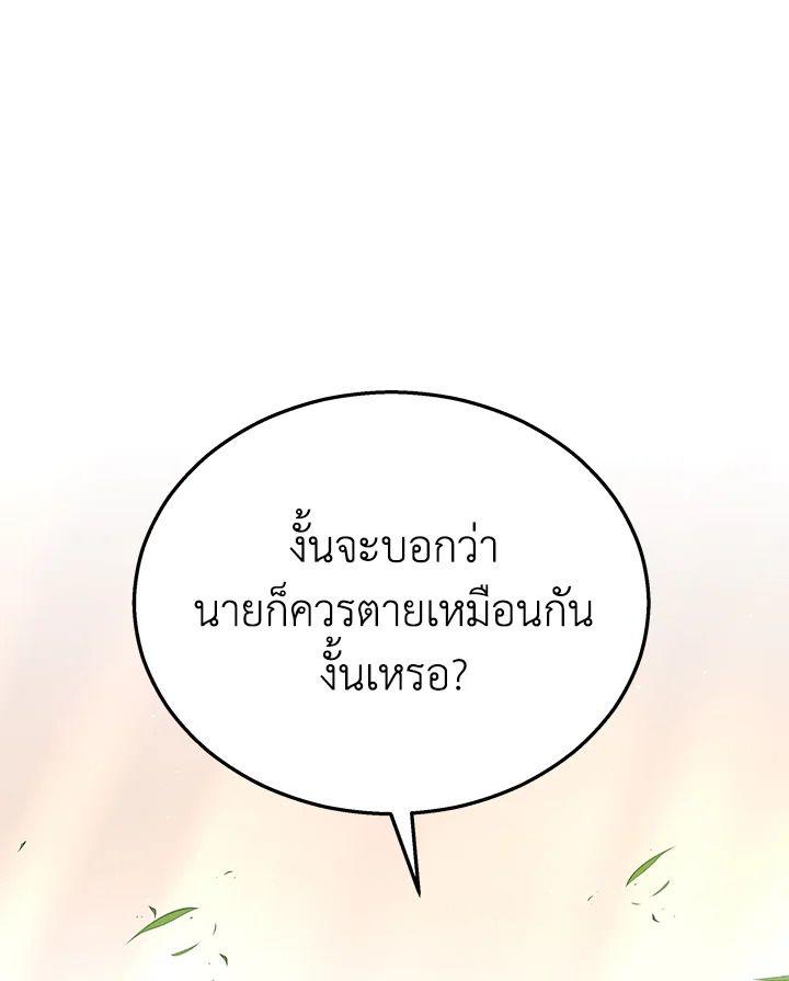 Heir Of Mythical Heroes ตอนที่ 34 22