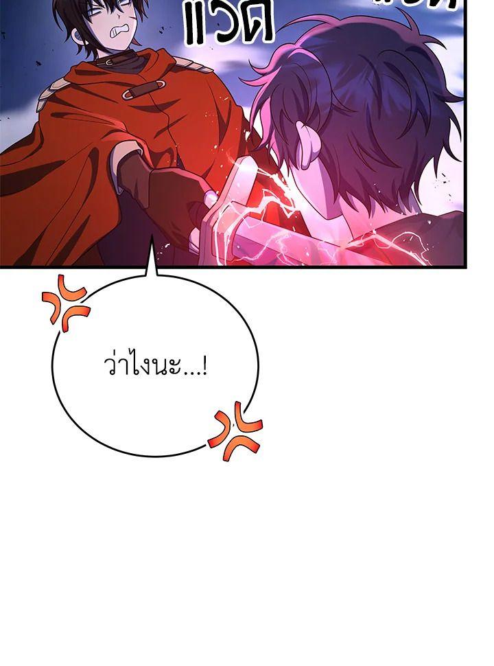 Heir Of Mythical Heroes ตอนที่ 44 23