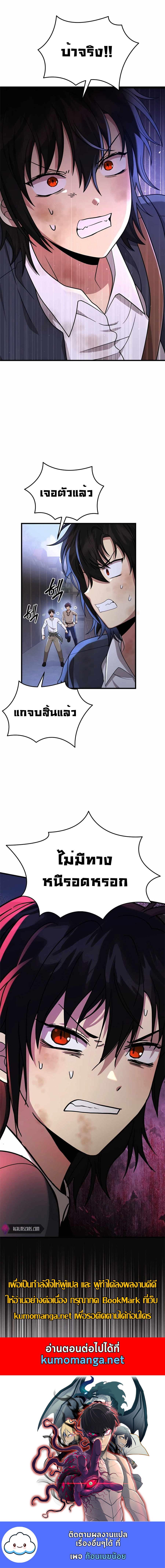 Heir Of Mythical Heroes ตอนที่ 31 23