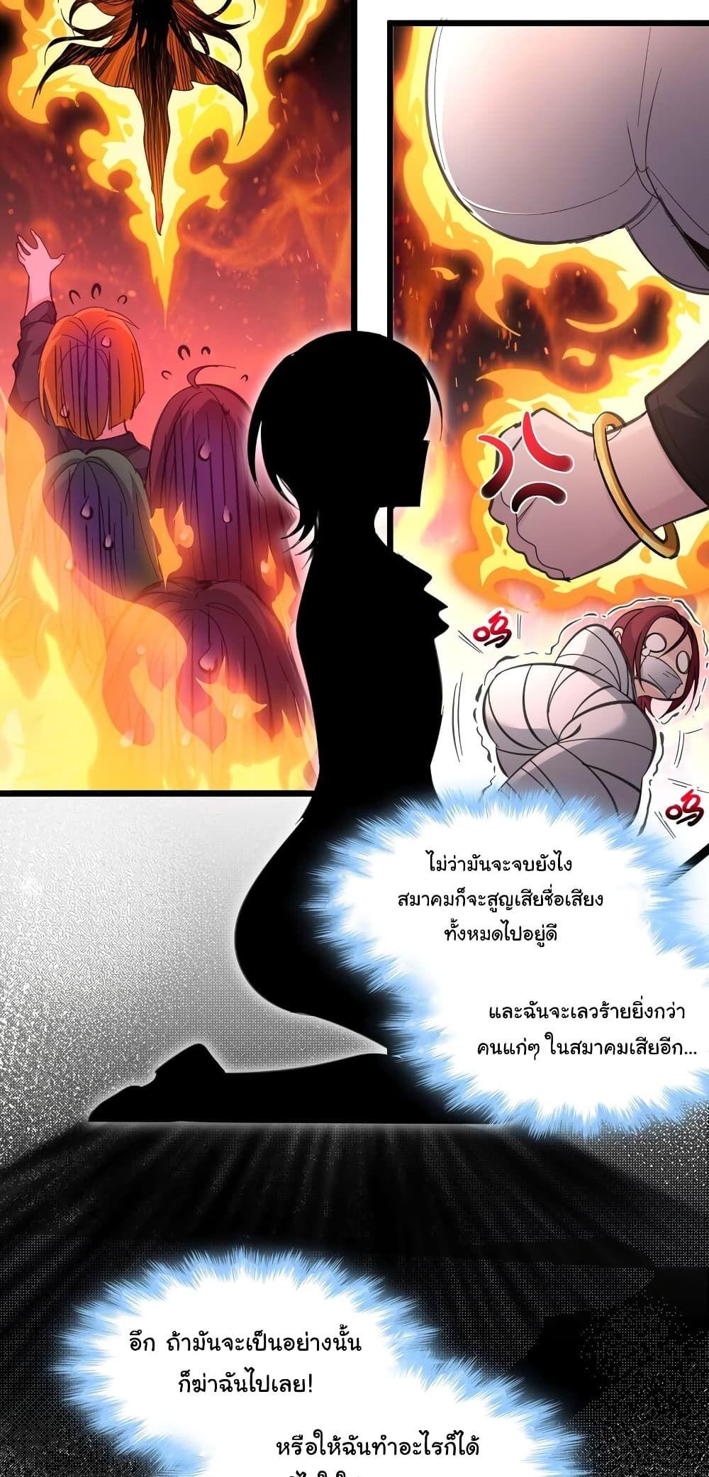 I’m Really Not the Demon God’s Lackey ตอนที่ 105 23