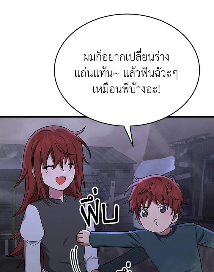 Heir Of Mythical Heroes ตอนที่ 43 24