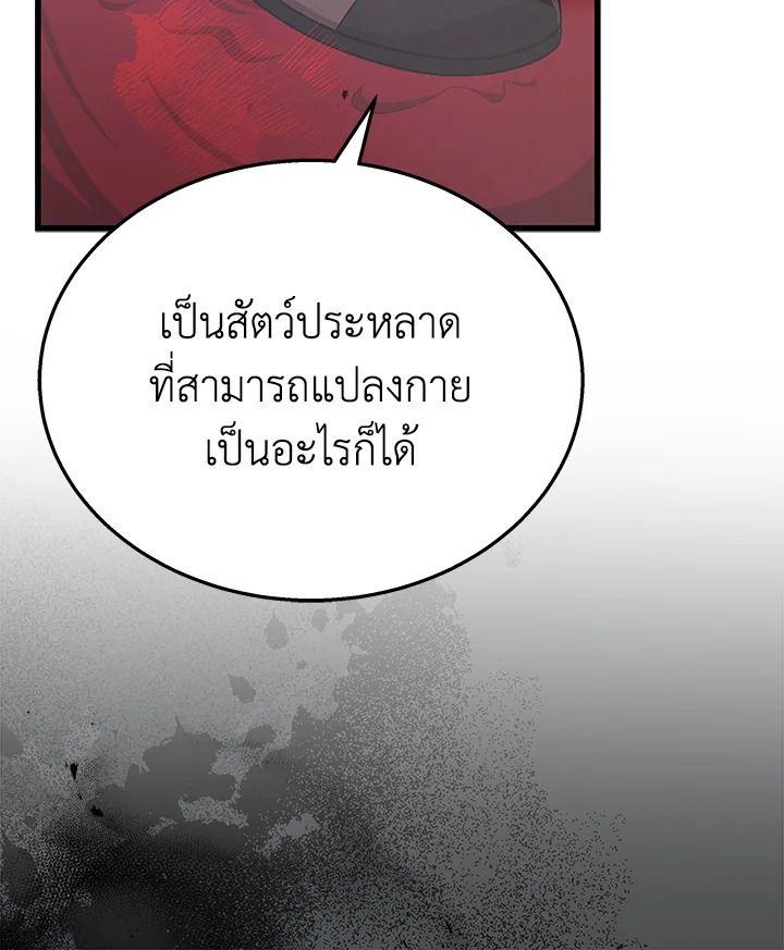 Heir Of Mythical Heroes ตอนที่ 41 24
