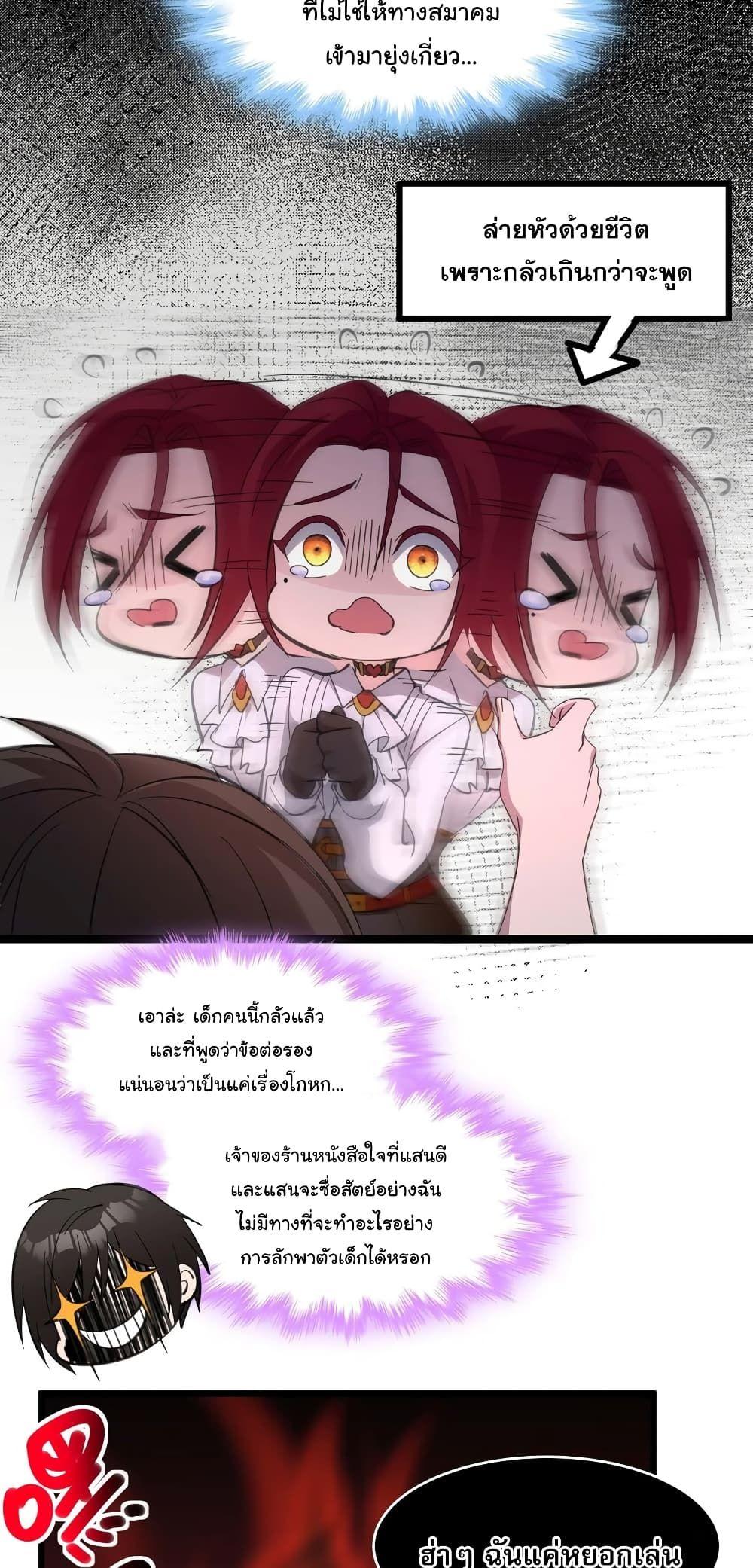 I’m Really Not the Demon God’s Lackey ตอนที่ 105 24