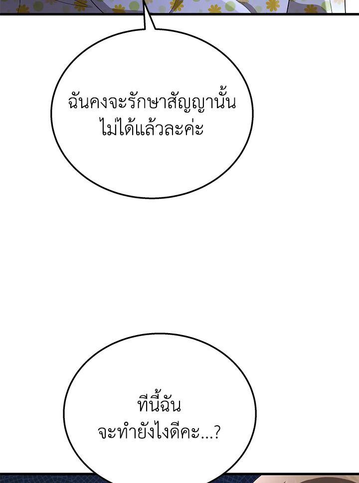 Heir Of Mythical Heroes ตอนที่ 45 24