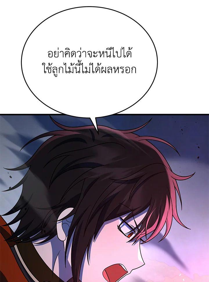 Heir Of Mythical Heroes ตอนที่ 44 24