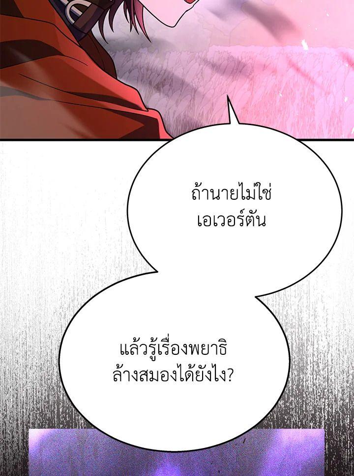 Heir Of Mythical Heroes ตอนที่ 44 25
