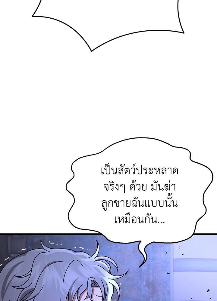 Heir Of Mythical Heroes ตอนที่ 40 27