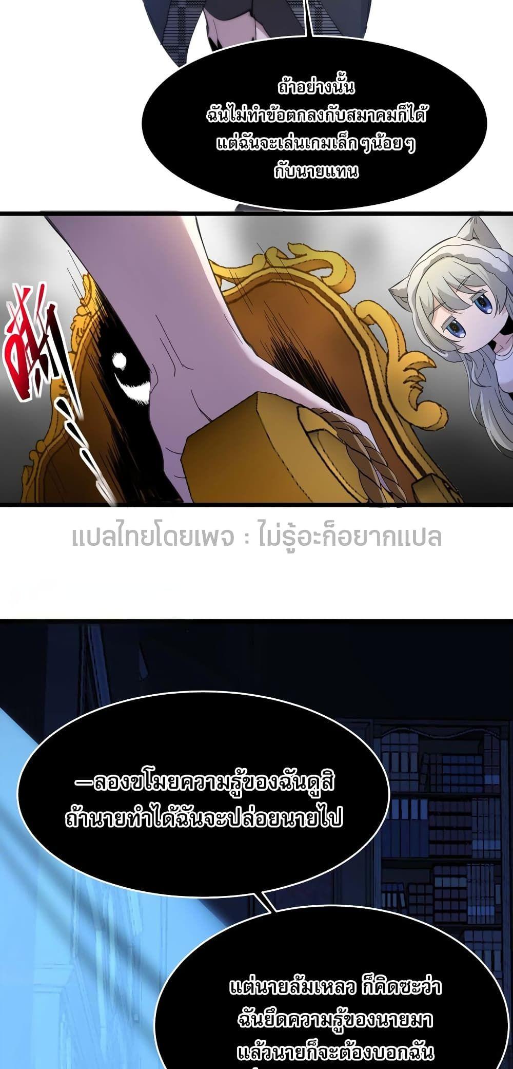 I’m Really Not the Demon God’s Lackey ตอนที่ 105 27