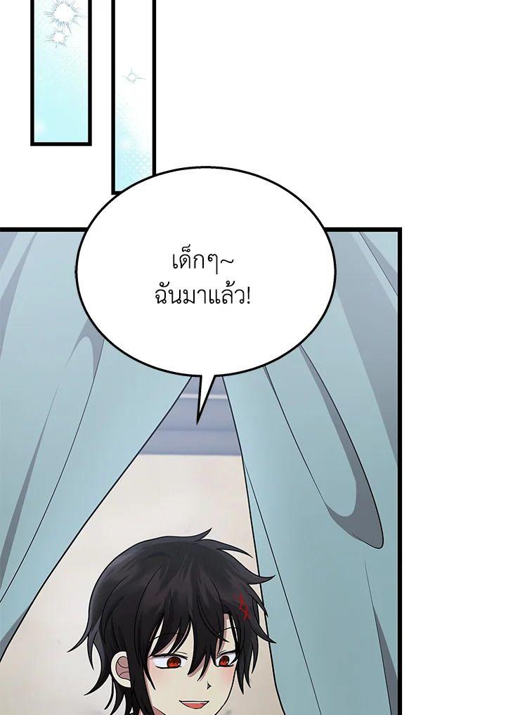 Heir Of Mythical Heroes ตอนที่ 37 27