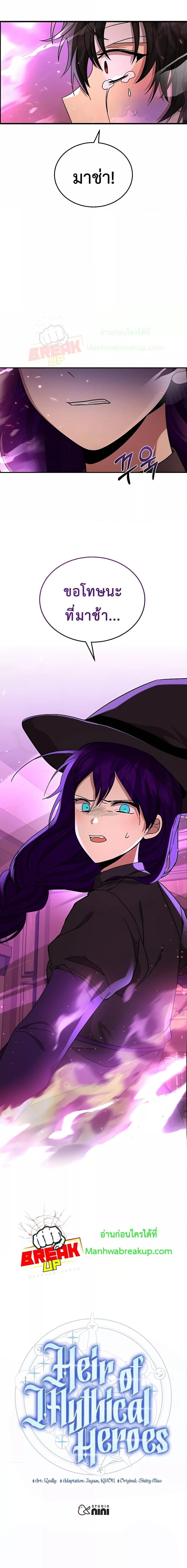 Heir Of Mythical Heroes ตอนที่ 33 27