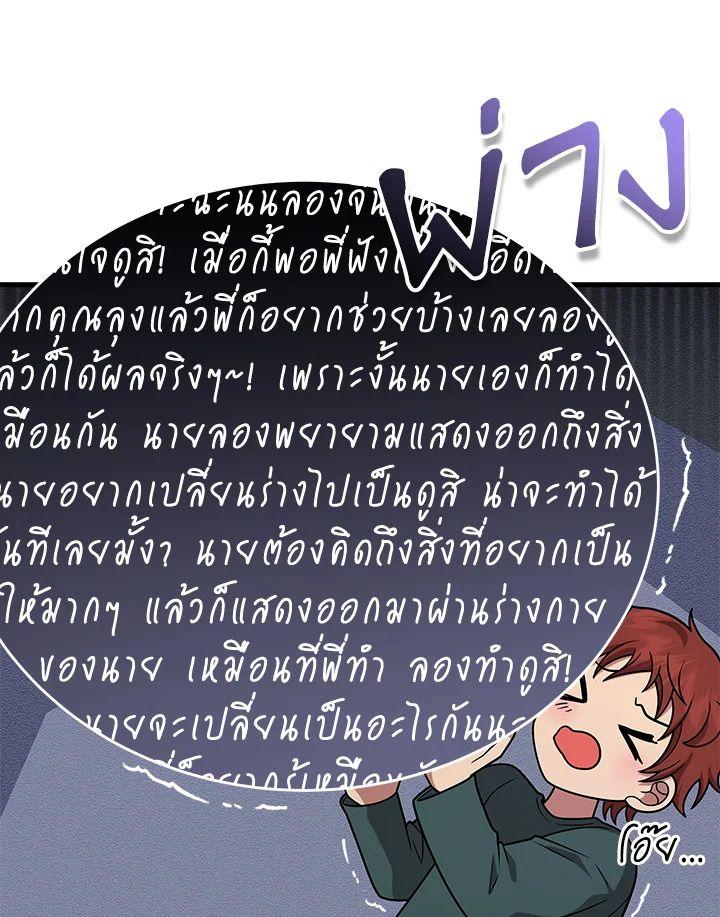 Heir Of Mythical Heroes ตอนที่ 43 27