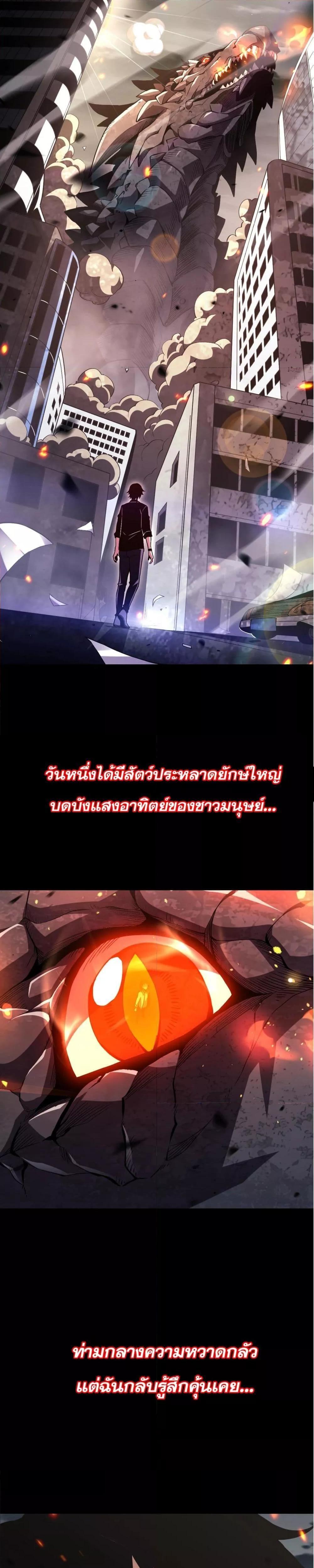 I Transform into a Demon and Become a World-Destroying Beast! ตอนที่ 0 2