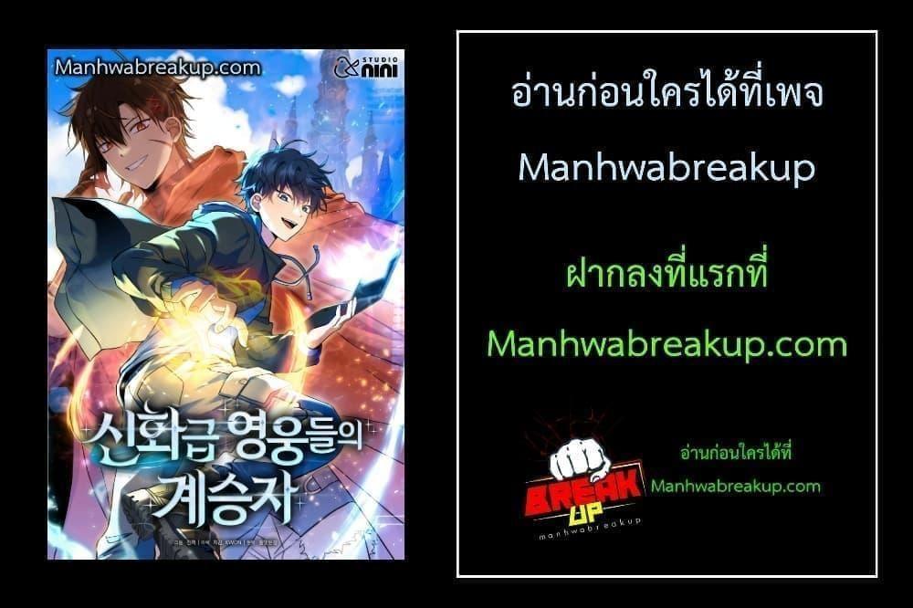 Heir Of Mythical Heroes ตอนที่ 33 28