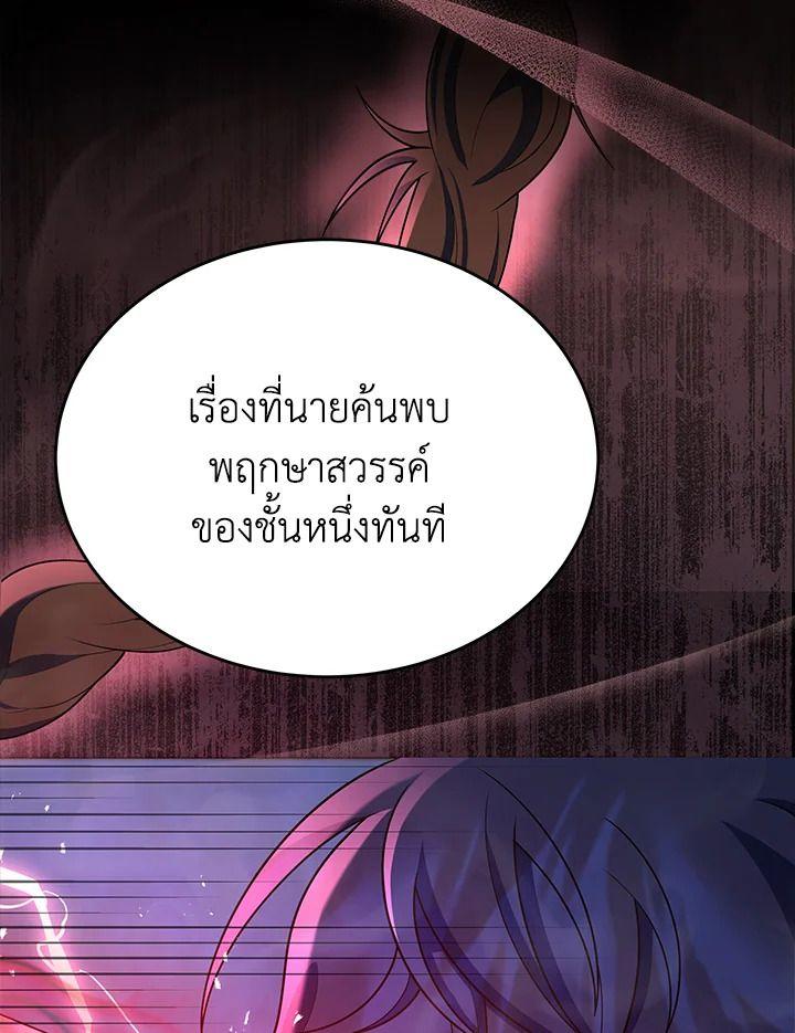 Heir Of Mythical Heroes ตอนที่ 44 29