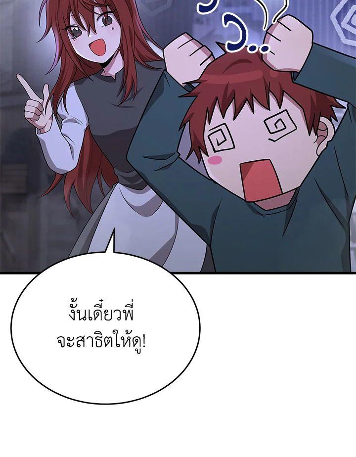 Heir Of Mythical Heroes ตอนที่ 43 29