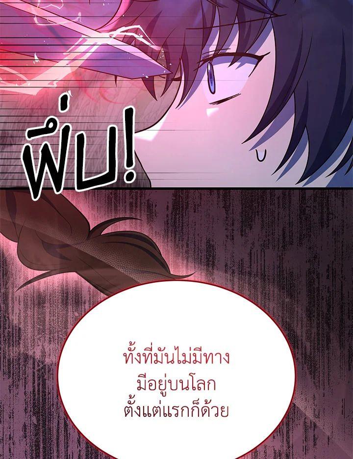 Heir Of Mythical Heroes ตอนที่ 44 30