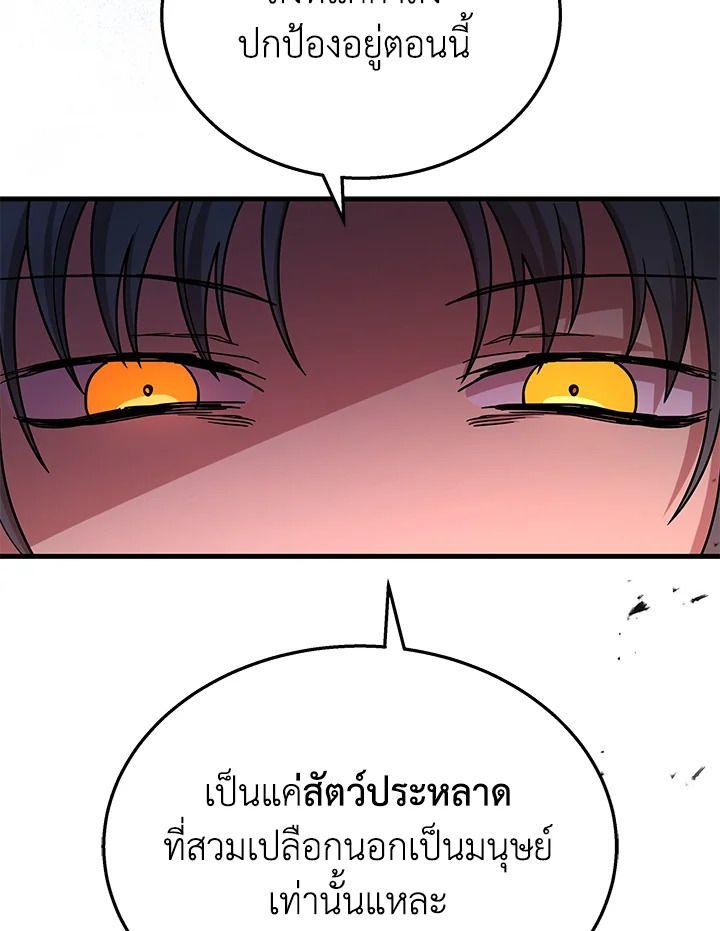 Heir Of Mythical Heroes ตอนที่ 41 30