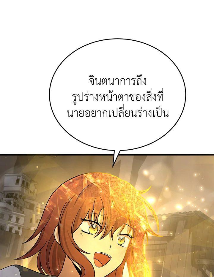 Heir Of Mythical Heroes ตอนที่ 43 30