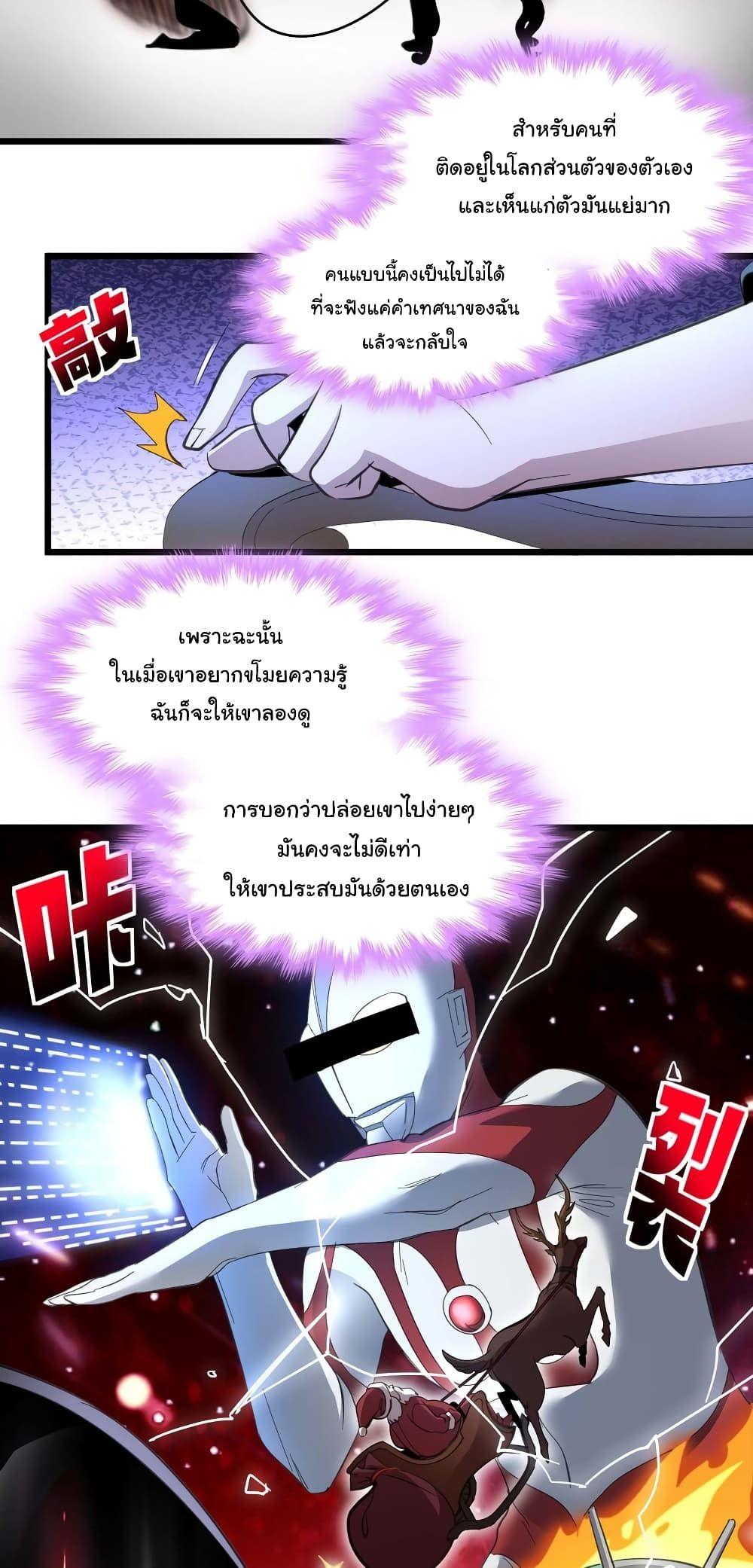 I’m Really Not the Demon God’s Lackey ตอนที่ 105 31