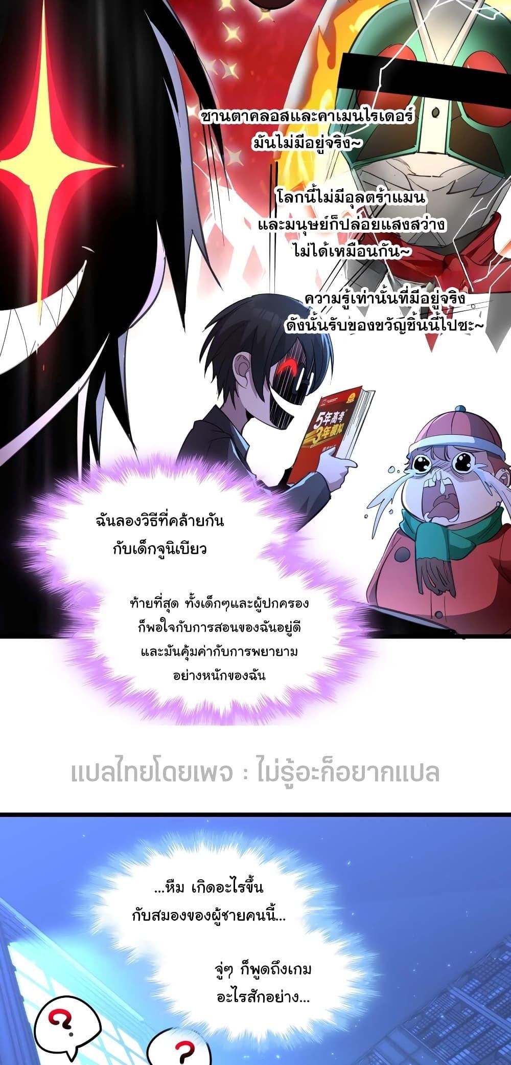 I’m Really Not the Demon God’s Lackey ตอนที่ 105 32