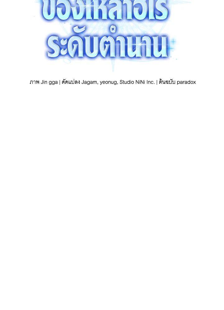 Heir Of Mythical Heroes ตอนที่ 40 32