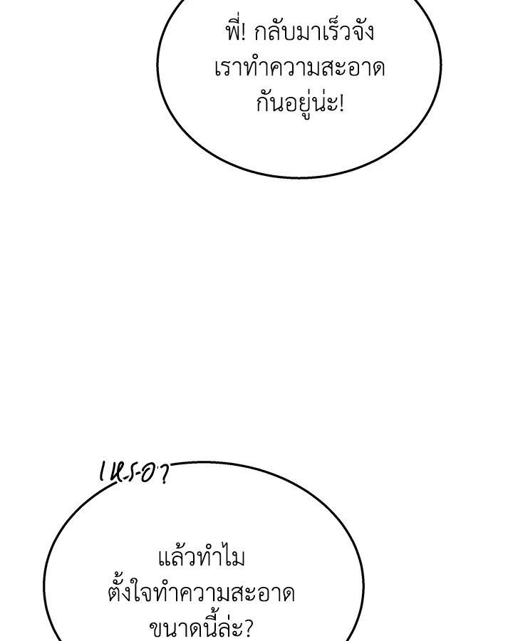 Heir Of Mythical Heroes ตอนที่ 37 33