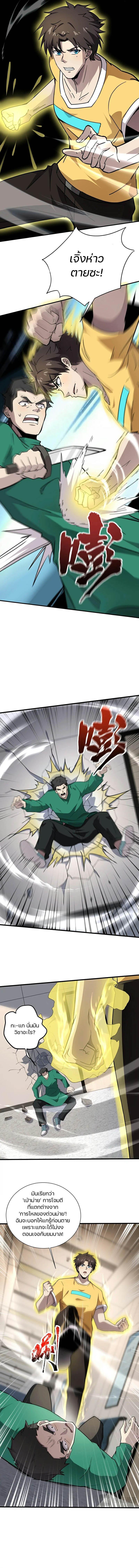 SSS-Rank Lone Summoner ตอนที่ 101 3