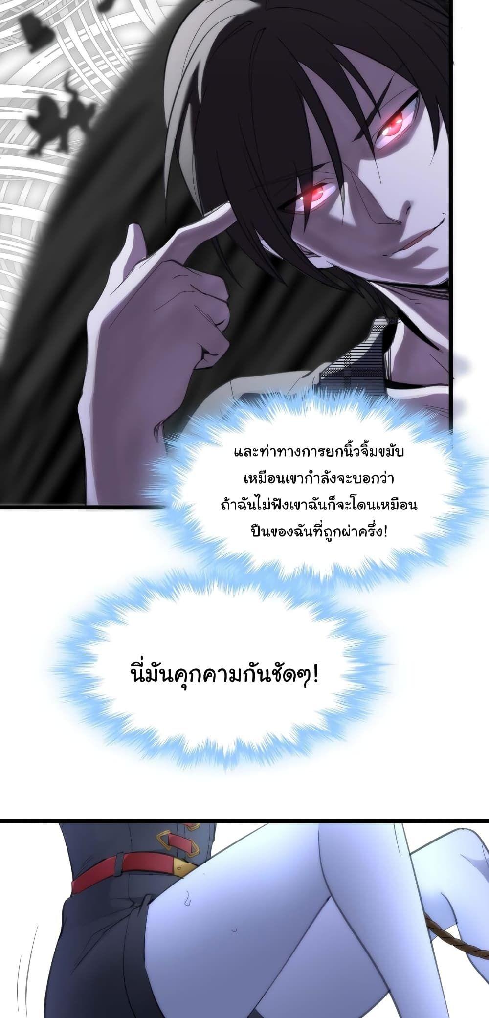 I’m Really Not the Demon God’s Lackey ตอนที่ 105 34