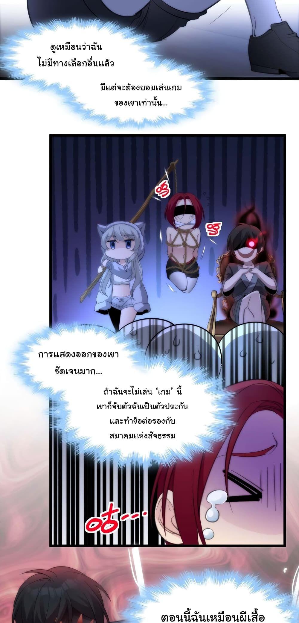 I’m Really Not the Demon God’s Lackey ตอนที่ 105 35