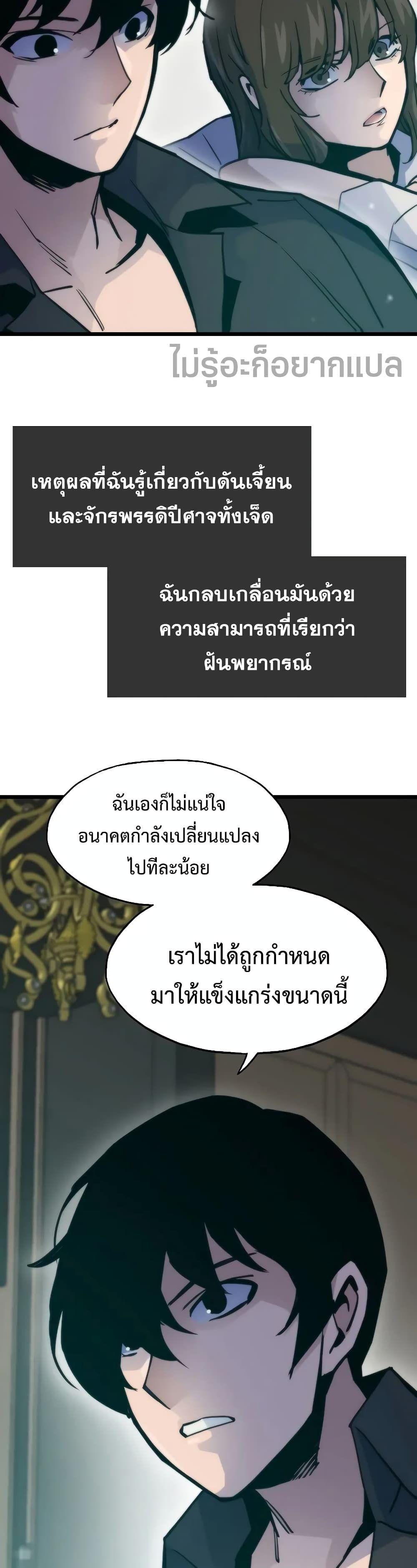 Past Life Returner ตอนที่ 50 37