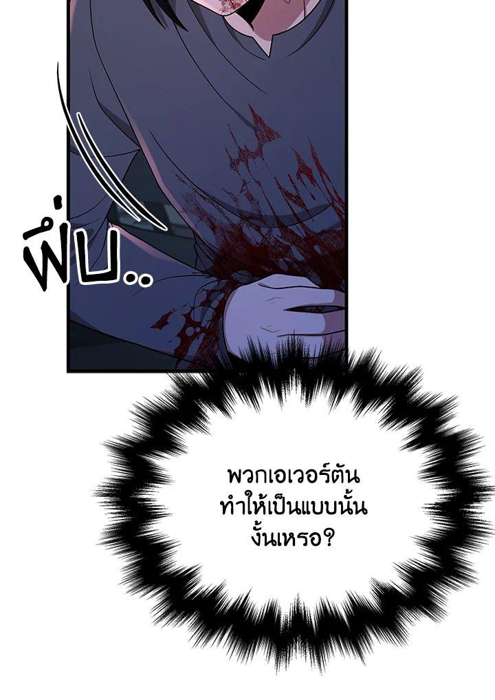 Heir Of Mythical Heroes ตอนที่ 38 38