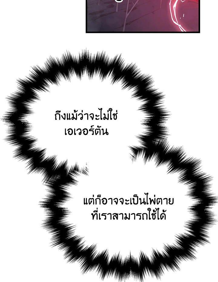 Heir Of Mythical Heroes ตอนที่ 44 39