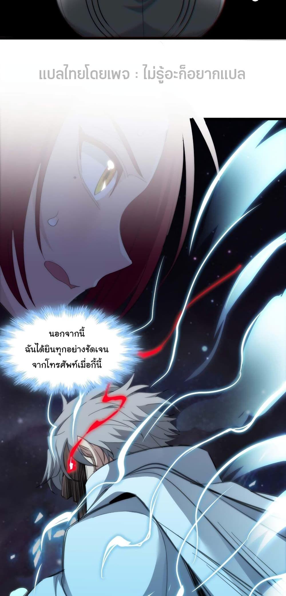 I’m Really Not the Demon God’s Lackey ตอนที่ 105 39