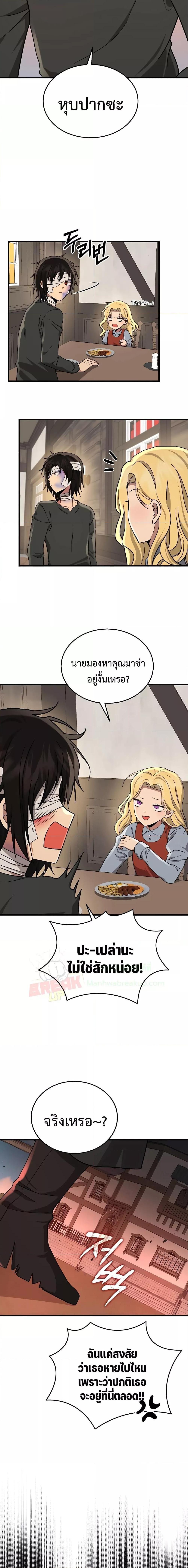 Heir Of Mythical Heroes ตอนที่ 33 3