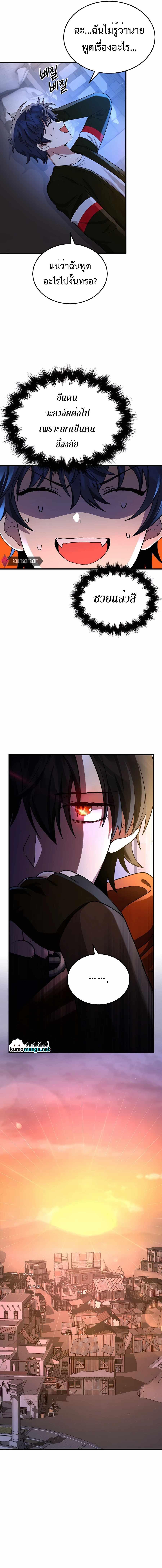 Heir Of Mythical Heroes ตอนที่ 31 3