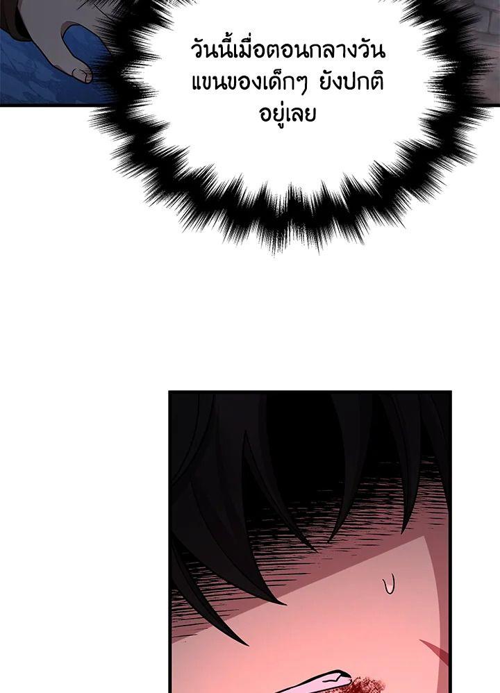 Heir Of Mythical Heroes ตอนที่ 38 40
