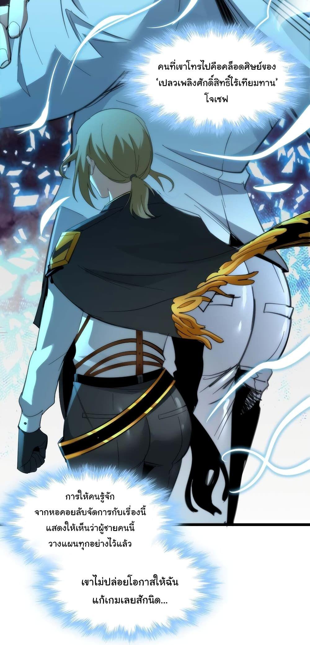 I’m Really Not the Demon God’s Lackey ตอนที่ 105 40